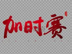 加时末段体能课后,尼斯远射贴柱备战NBA常规赛,媒体盛赞,训练强度明显提升 加时末段体能课后,尼斯远射贴柱备战NBA常规赛,媒体盛赞,训练强度明显提升