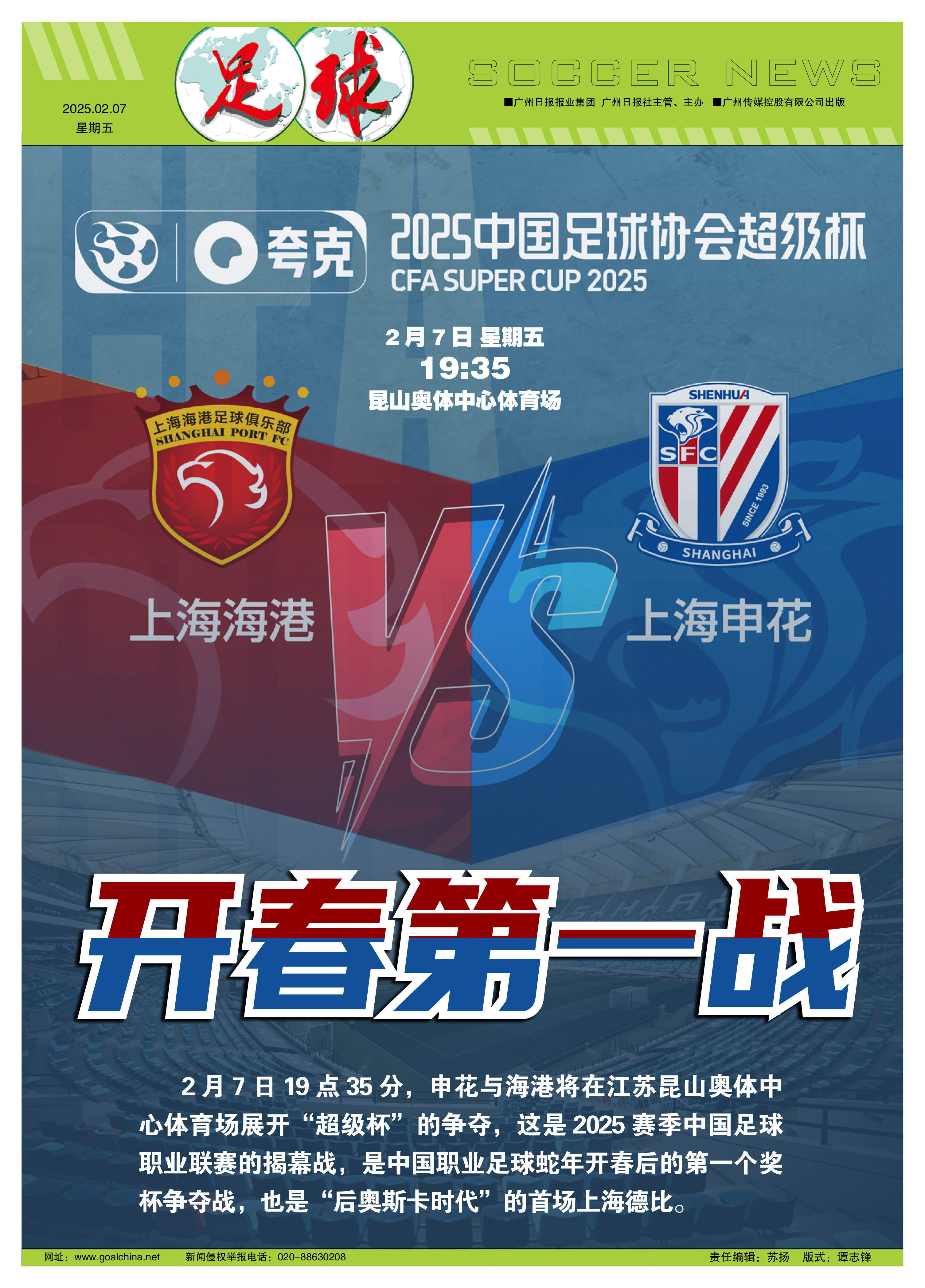 清晨上海申花调整名单以备法国杯，迎来里程碑环节打磨，压力陡增，高层口径保持一致